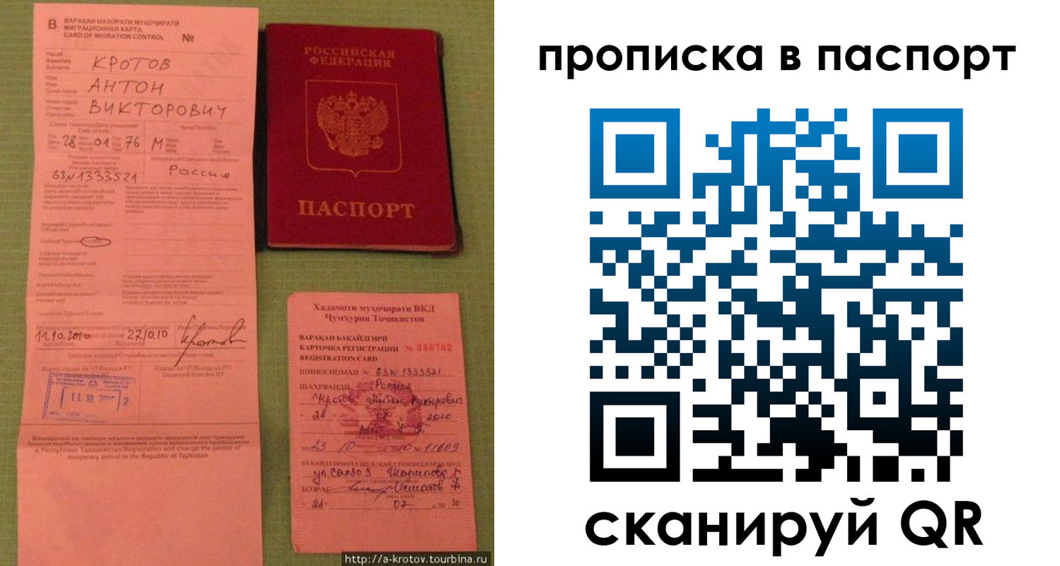 временная регистрация надежно в Крыму