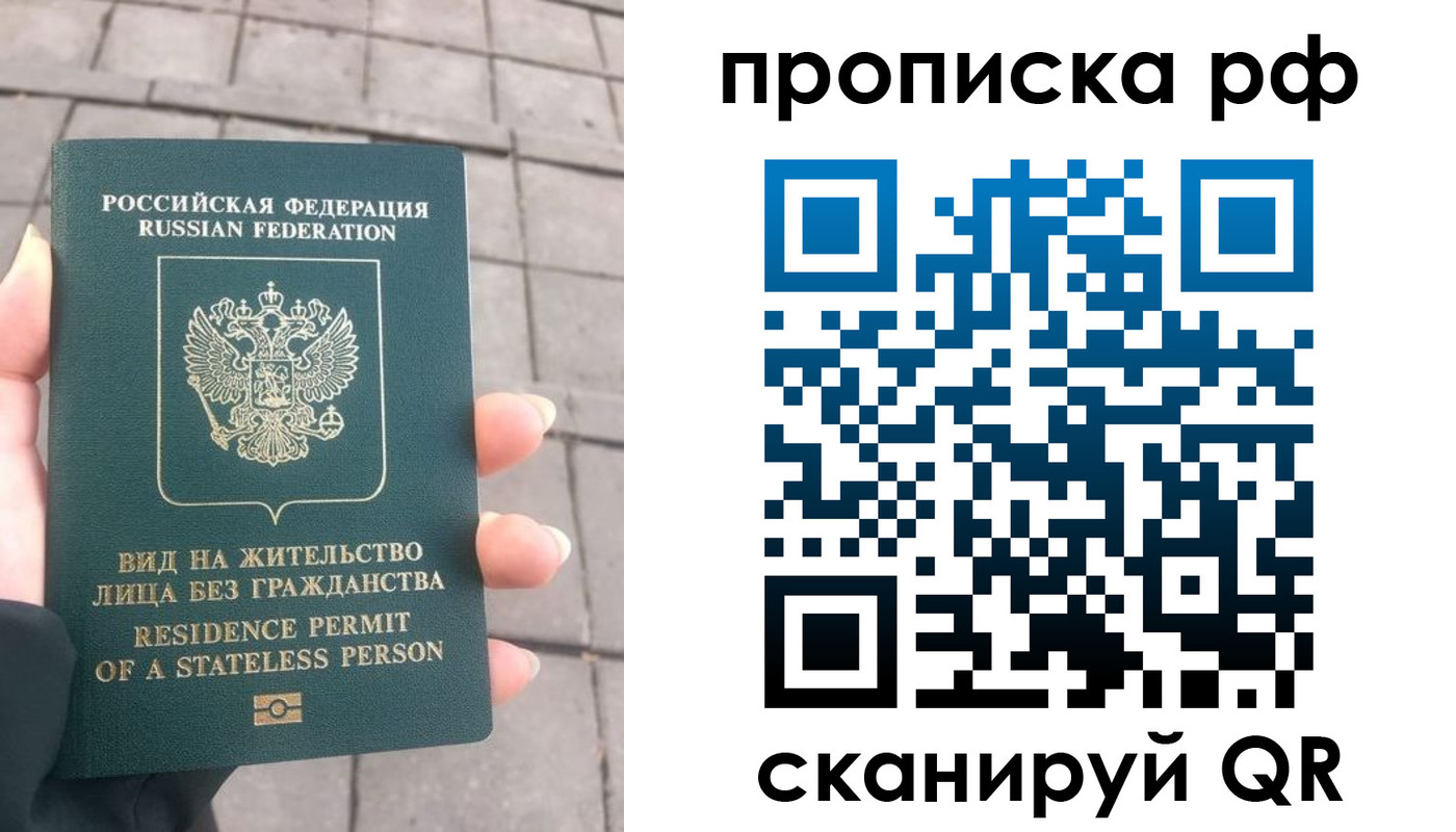 прописка штамп в Крыму