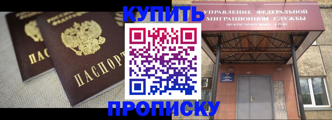 прописка гарантия в Крыму