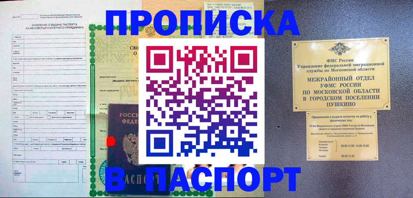 миграционный учет в Крыму