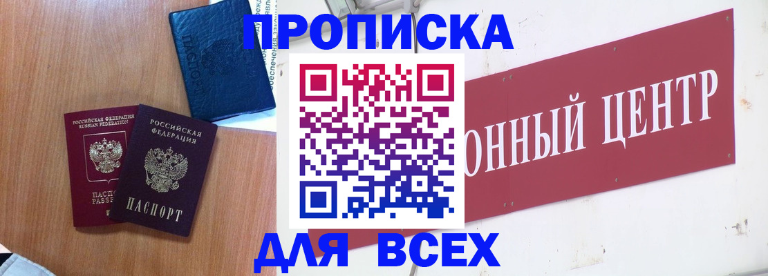 прописка ребенка в Крыму