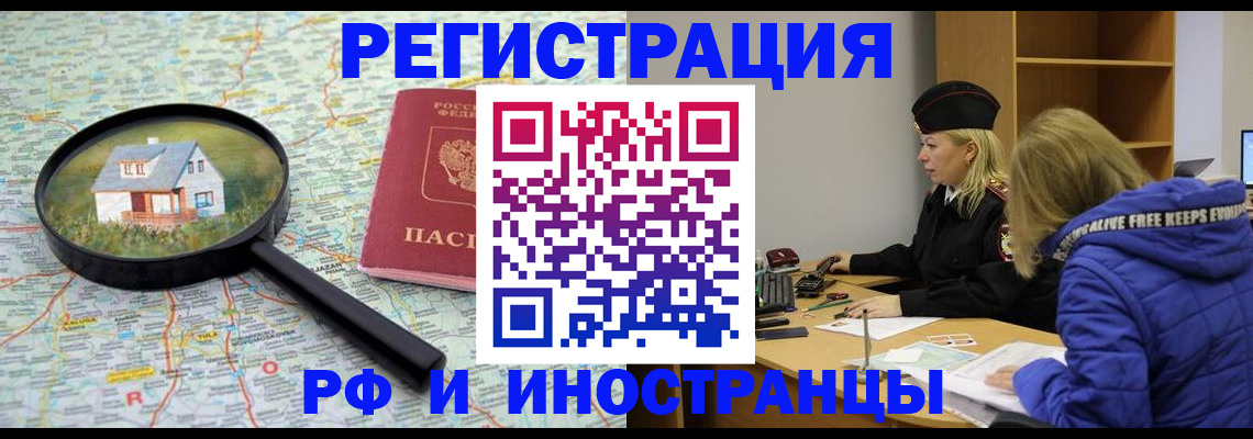 прописка в Крыму