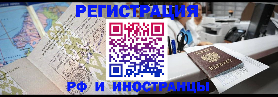 прописка в Крыму
